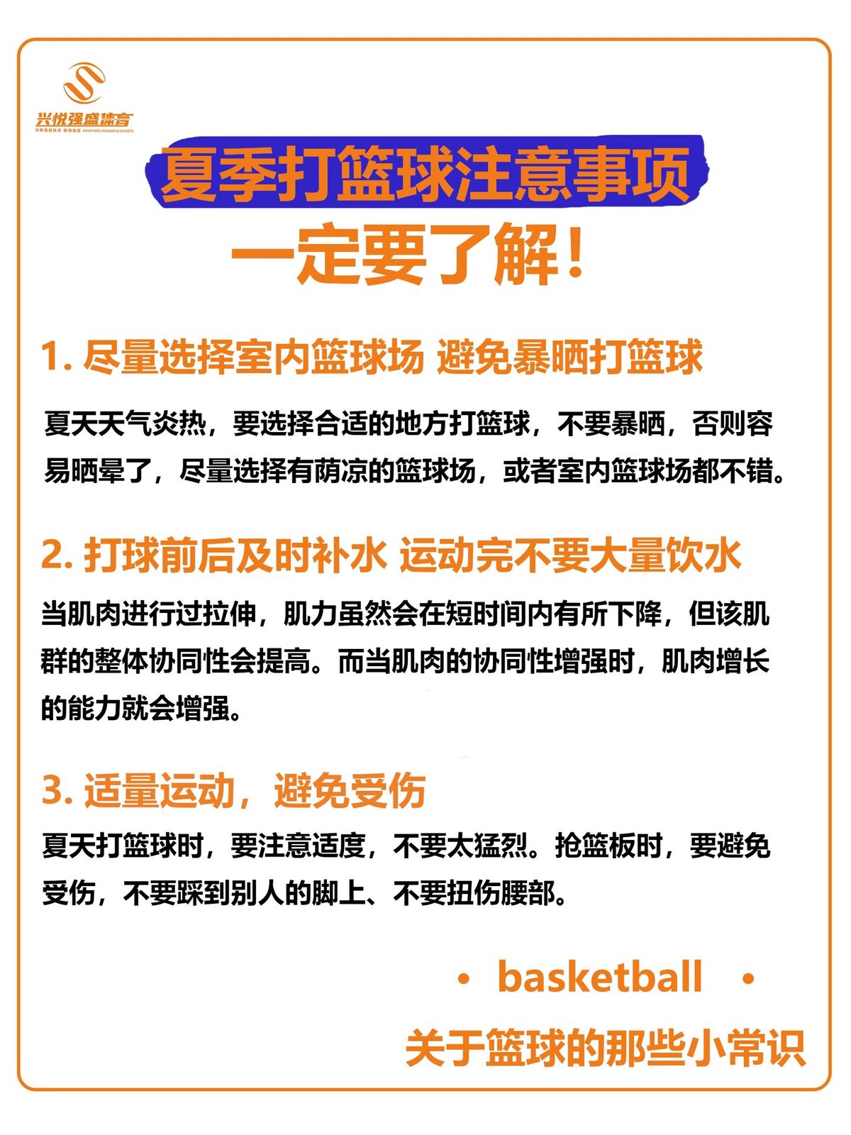 如何为孩子挑选安全可靠的篮球夏令营？